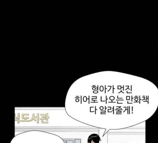 얼굴천재 18화 78