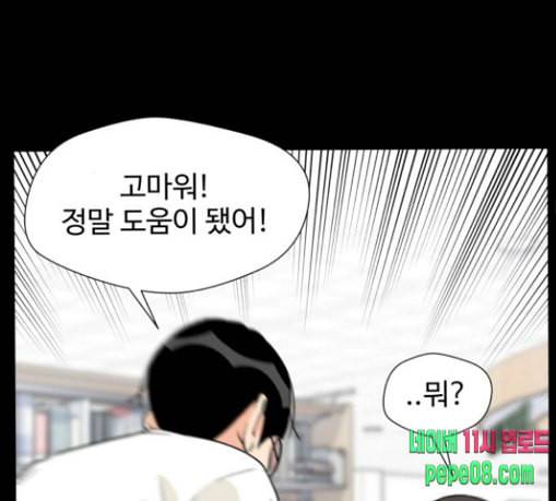 얼굴천재 18화 86