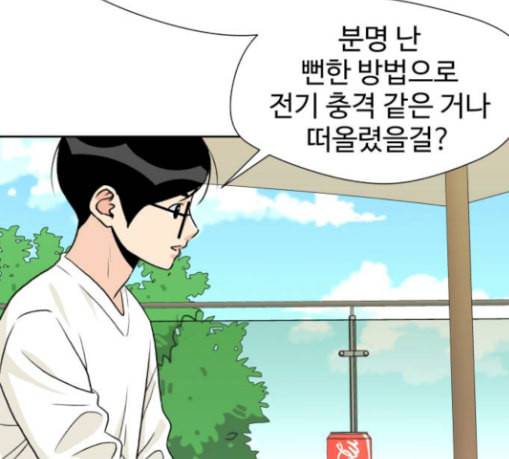 얼굴천재 18화 122