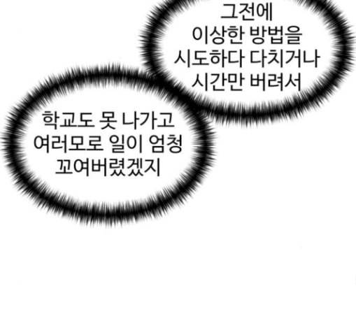 얼굴천재 18화 128