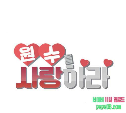 원수를 사랑하라 25화 1
