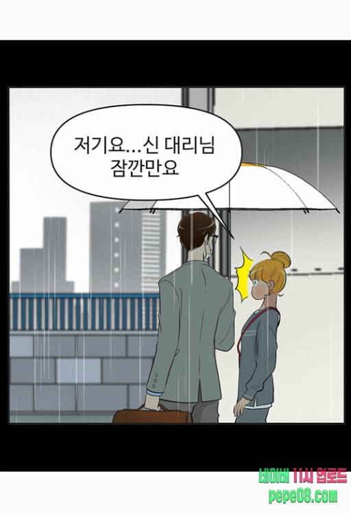 유미의 세포들 461화 나중에 꼭 돌려주세요 3 1