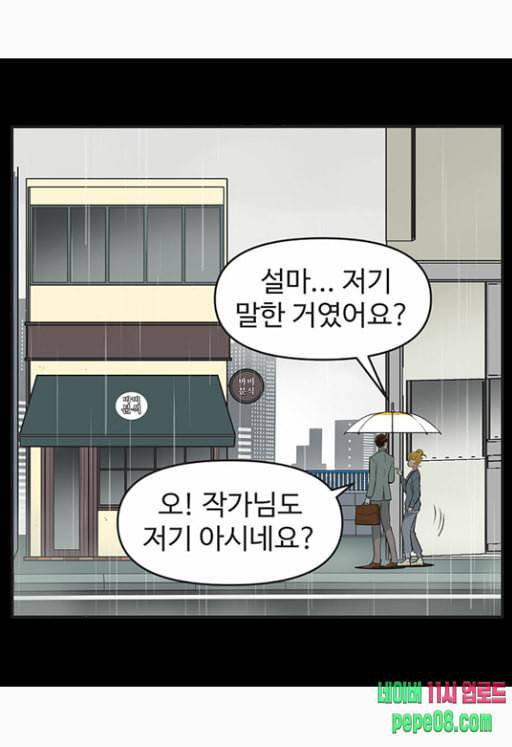 유미의 세포들 461화 나중에 꼭 돌려주세요 3 2