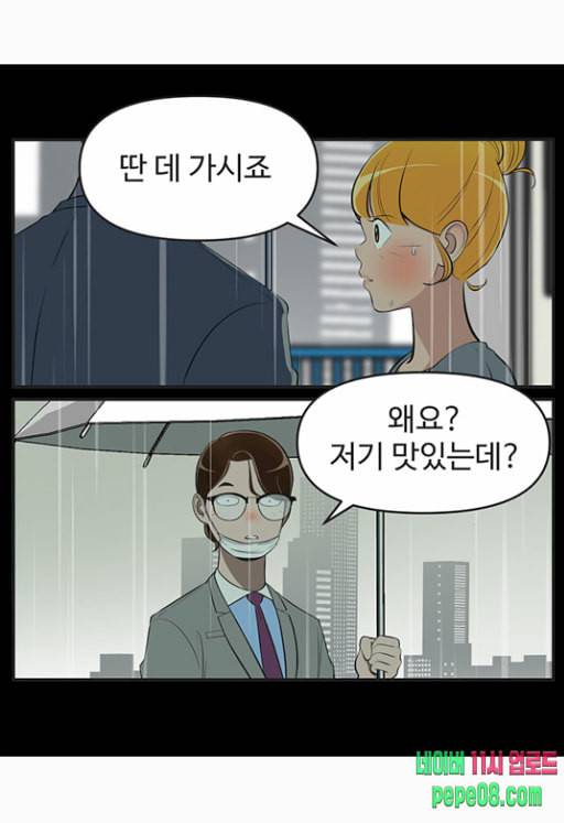 유미의 세포들 461화 나중에 꼭 돌려주세요 3 3