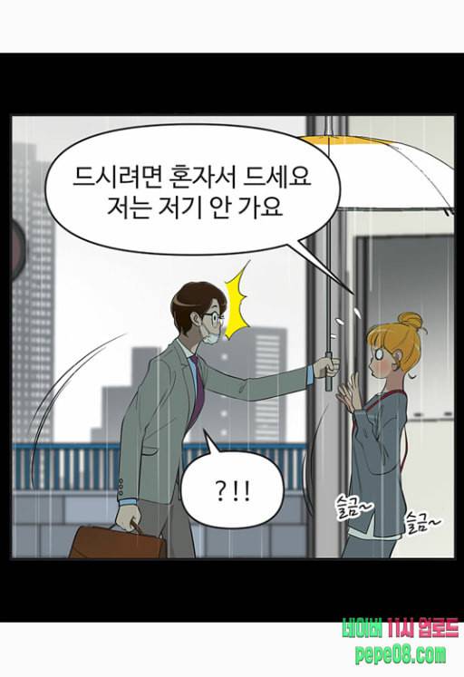 유미의 세포들 461화 나중에 꼭 돌려주세요 3 4