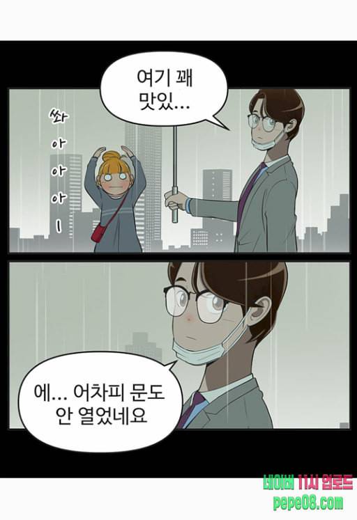 유미의 세포들 461화 나중에 꼭 돌려주세요 3 5