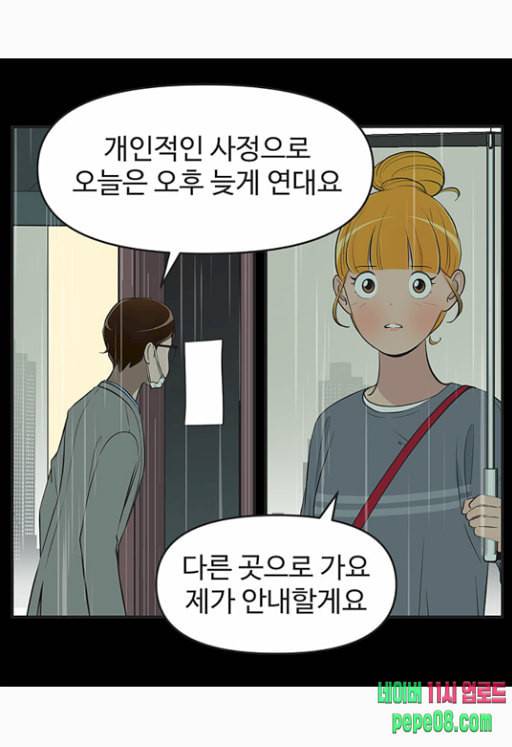 유미의 세포들 461화 나중에 꼭 돌려주세요 3 6