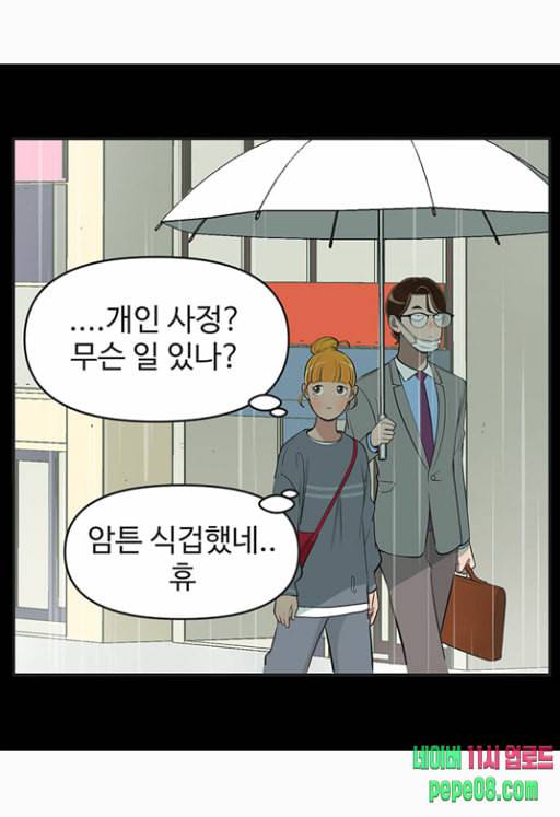 유미의 세포들 461화 나중에 꼭 돌려주세요 3 7