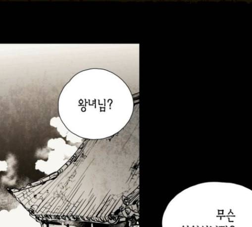 구름이 피워낸 꽃 47화 13