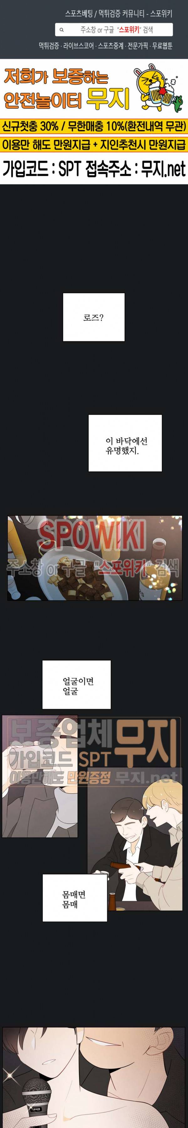 입덕학개론 18화 1