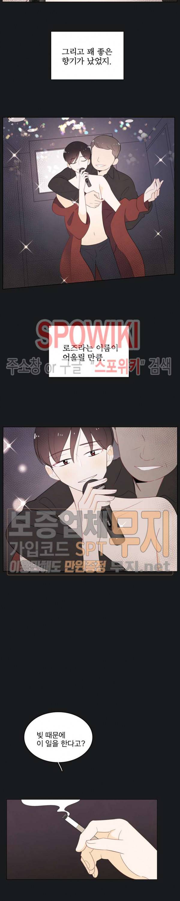입덕학개론 18화 2