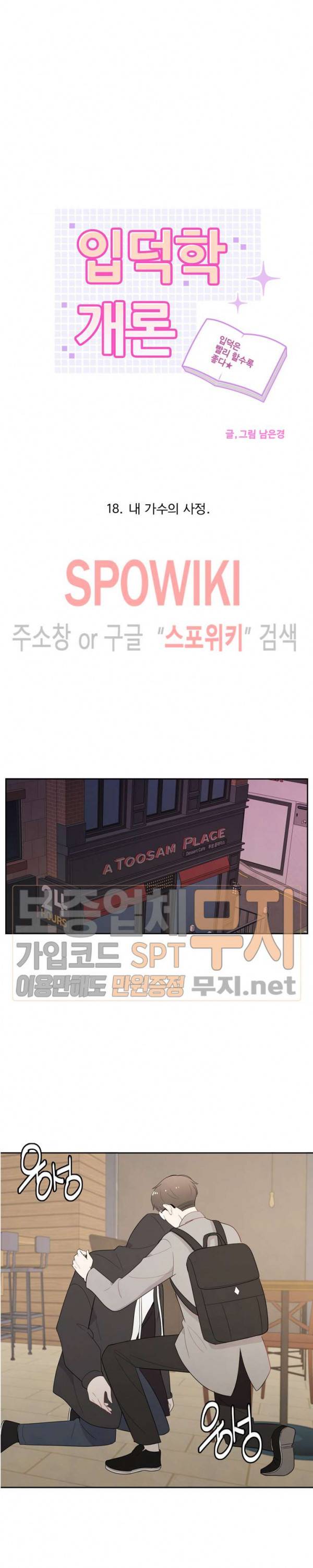 입덕학개론 18화 4
