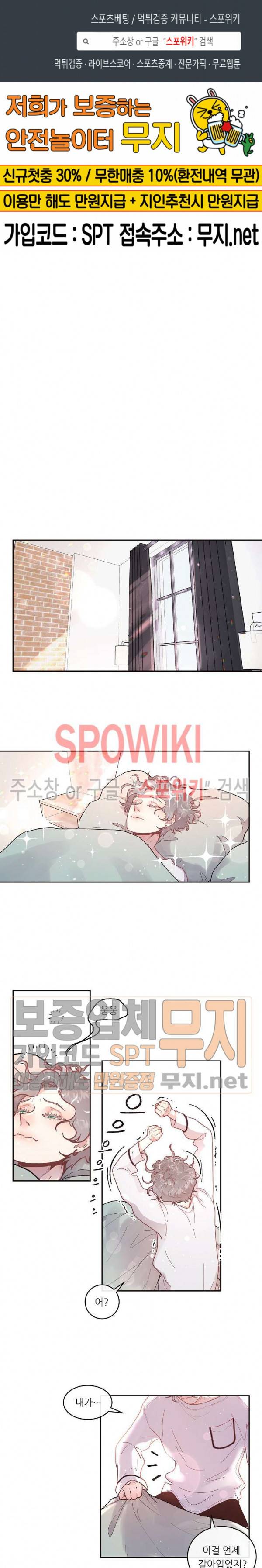 그 알파를 꼬시는 법 45화 1