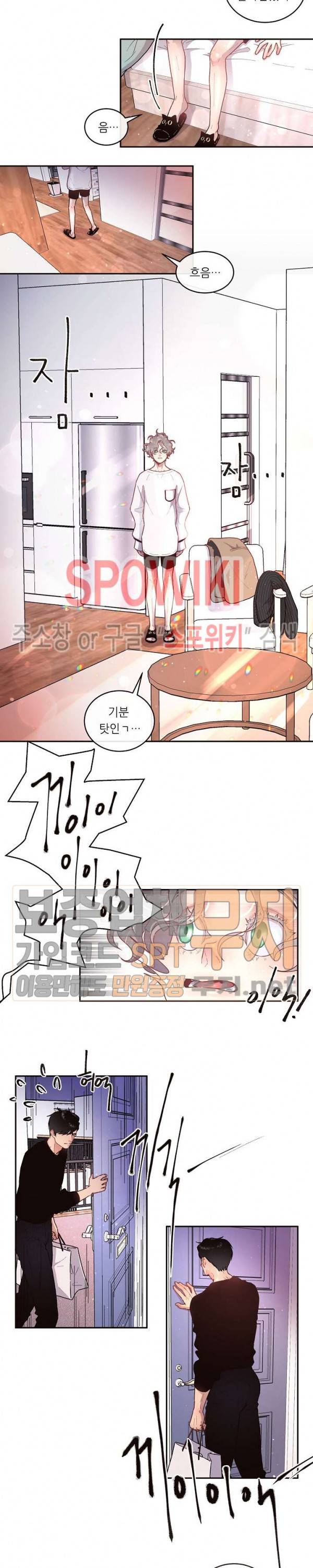 그 알파를 꼬시는 법 45화 2