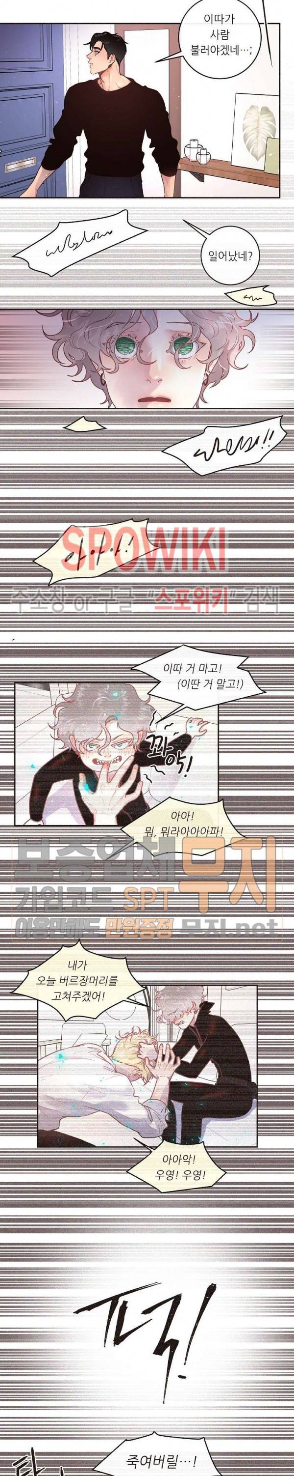 그 알파를 꼬시는 법 45화 3