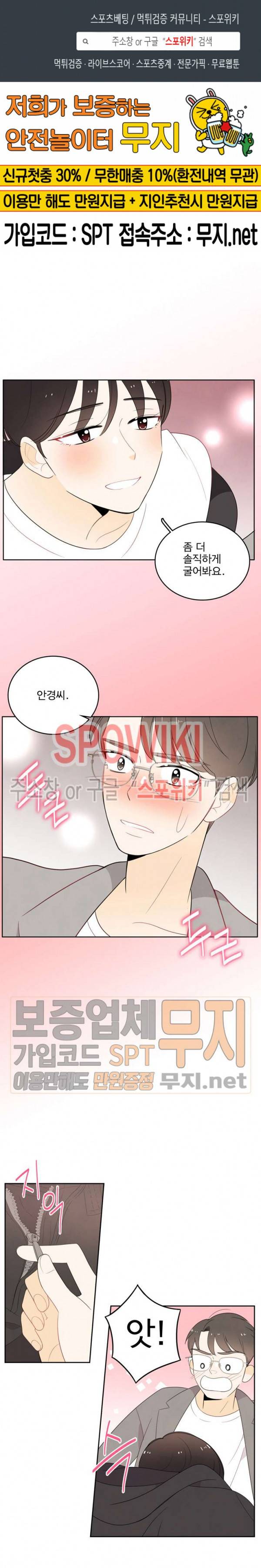 입덕학개론 19화 1