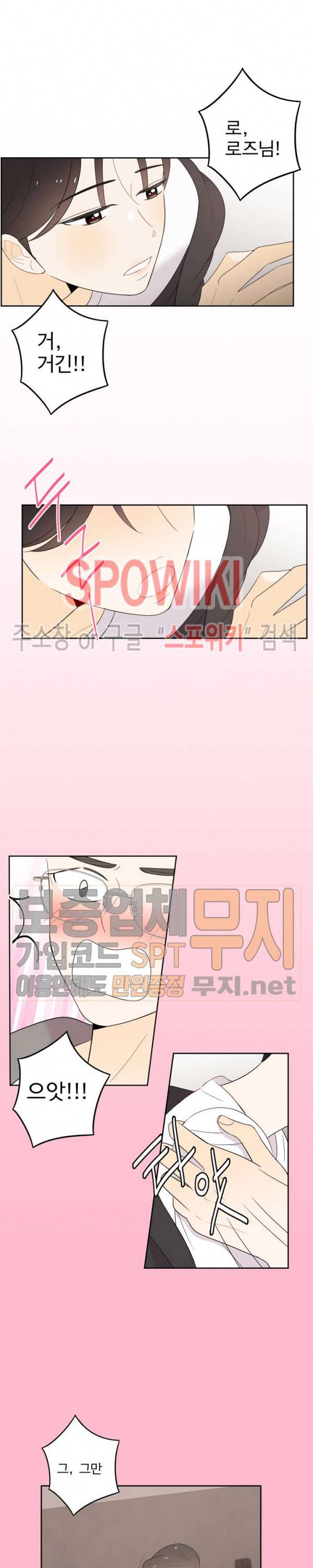 입덕학개론 19화 2