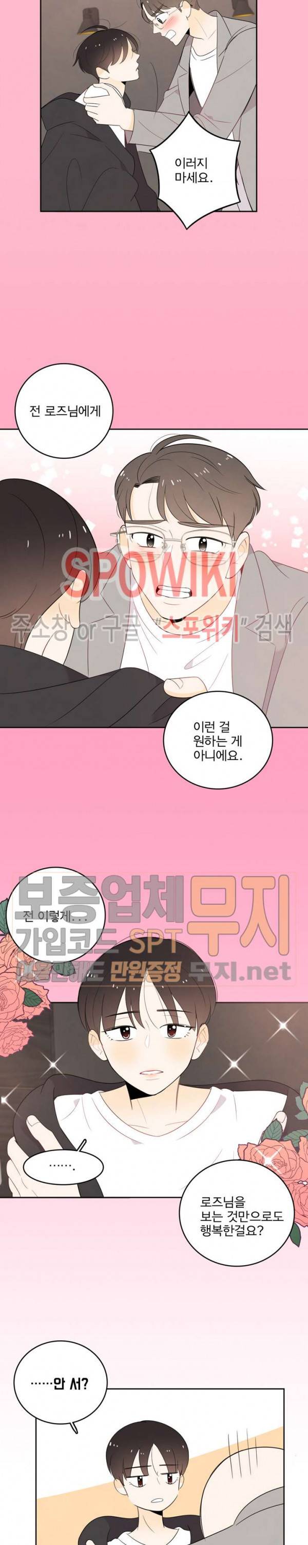 입덕학개론 19화 3