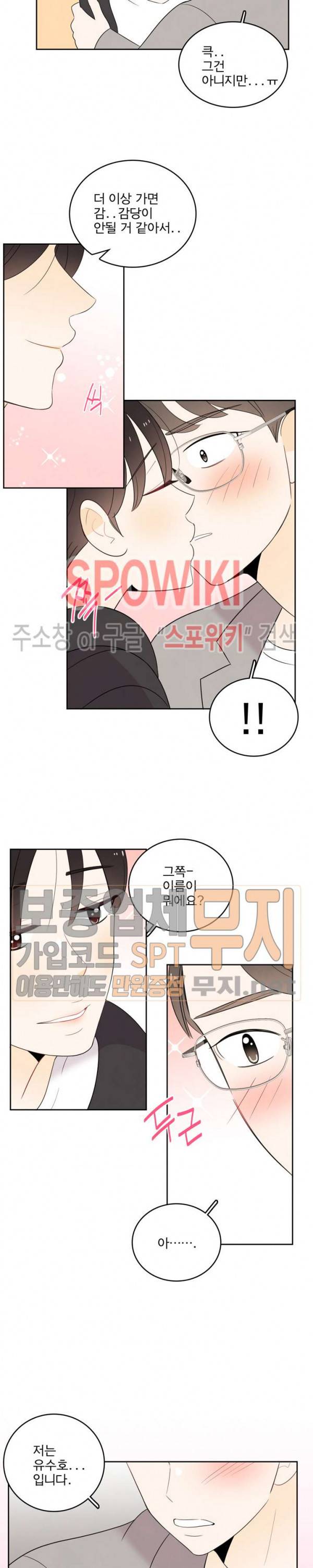 입덕학개론 19화 4