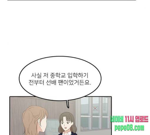 인싸라이프 18화 6