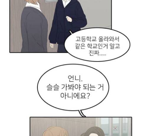 인싸라이프 18화 7