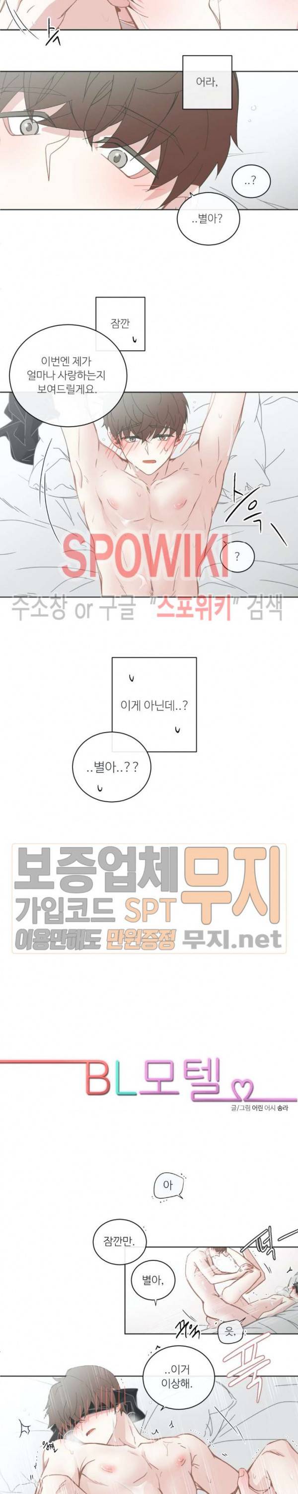 BL모텔 76화 3