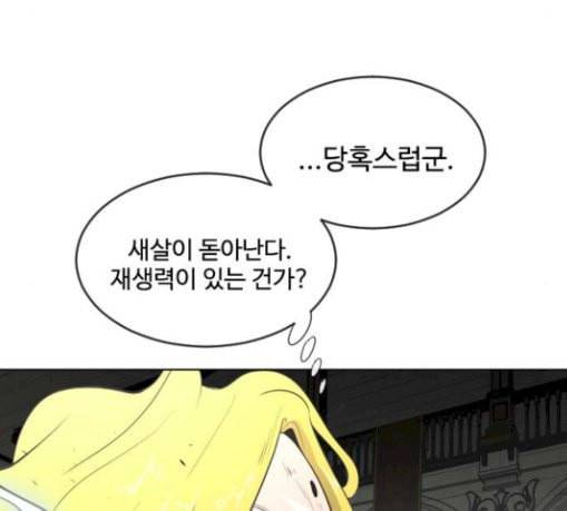 초인의 시대 33화 29