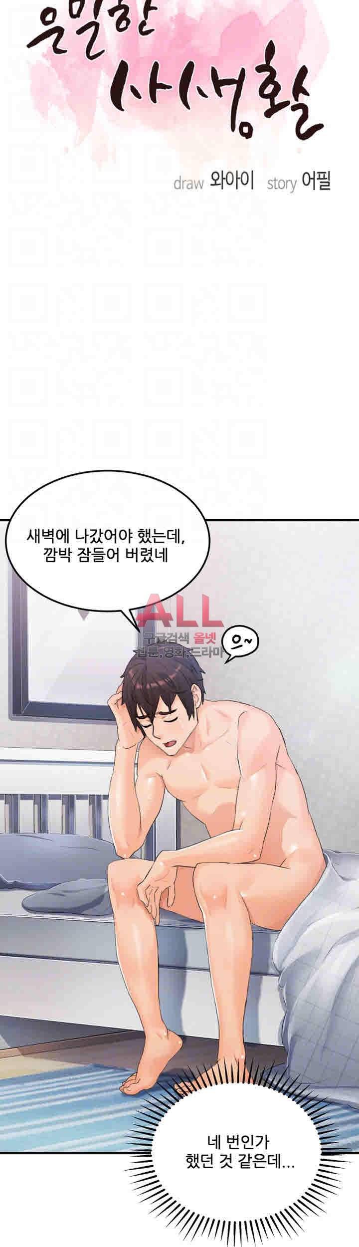 은밀한 사생활 15화 4