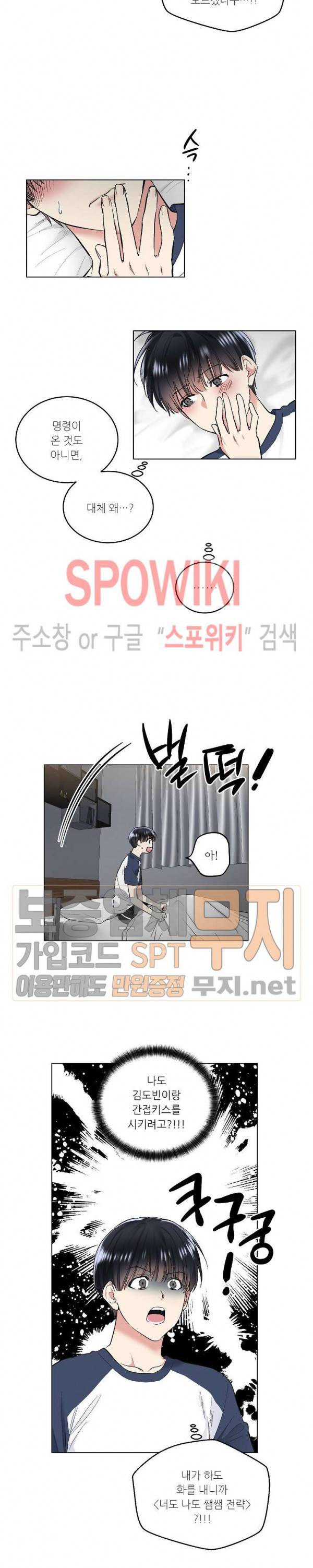 치욕♥어플리케이션 34화 2
