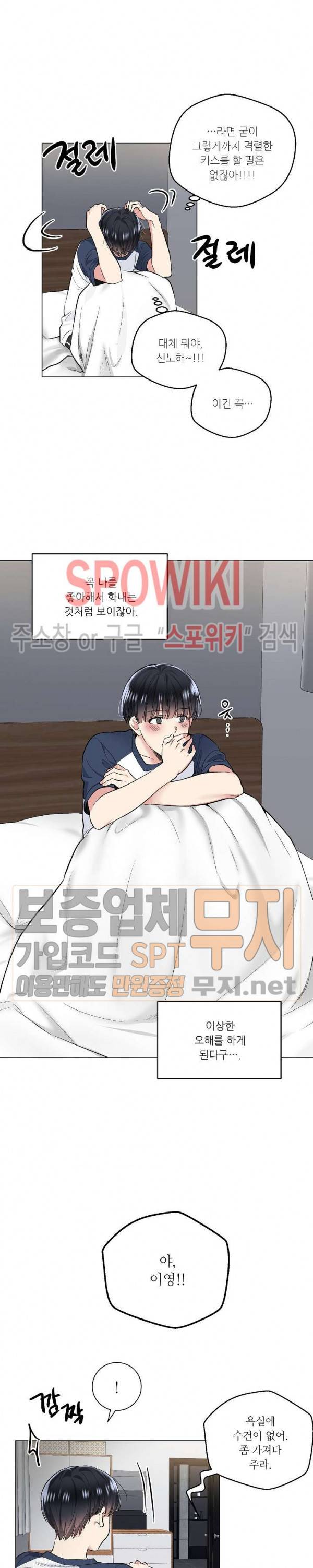 치욕♥어플리케이션 34화 3
