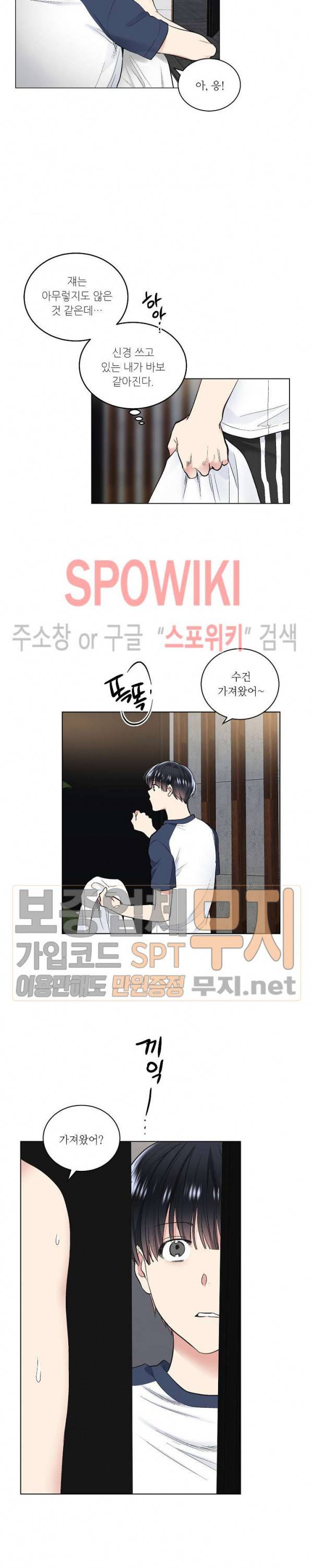 치욕♥어플리케이션 34화 4