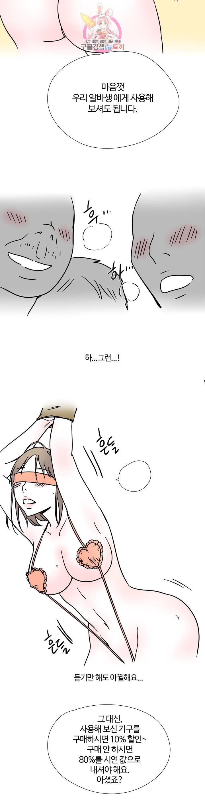 하고 싶게 14화 10