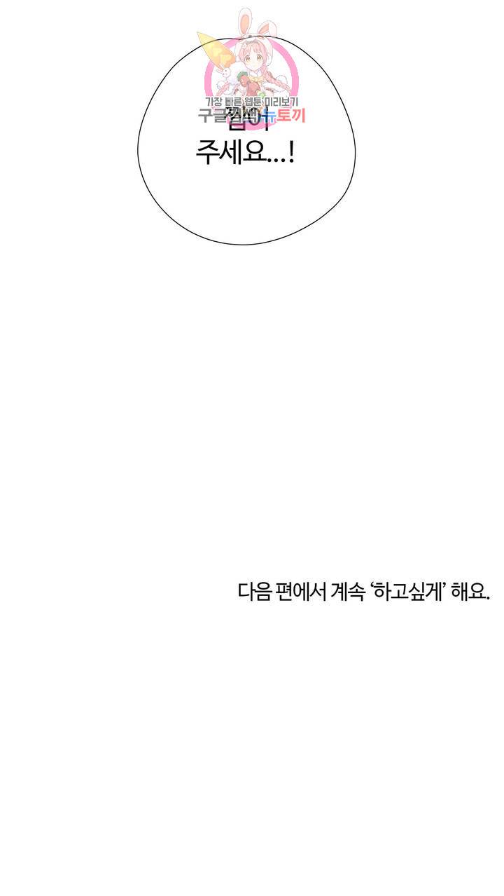 하고 싶게 14화 13