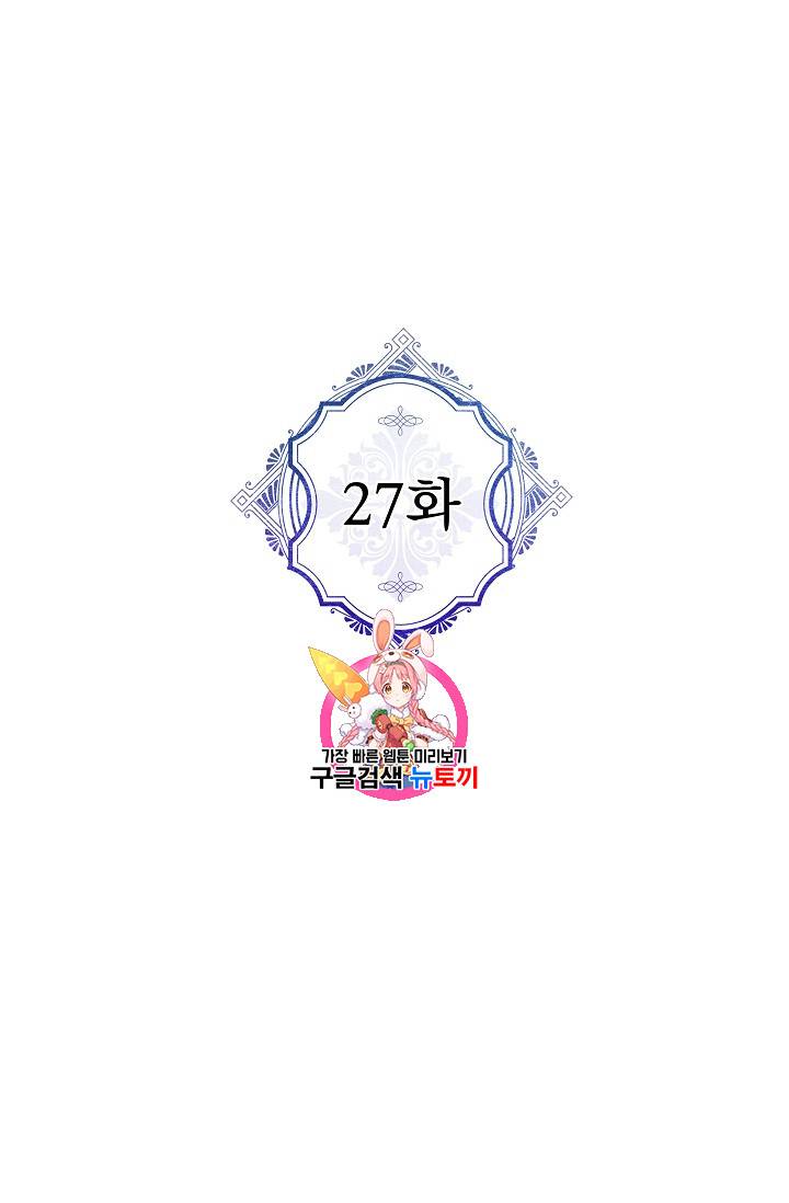 악녀의 남주님 27화 1