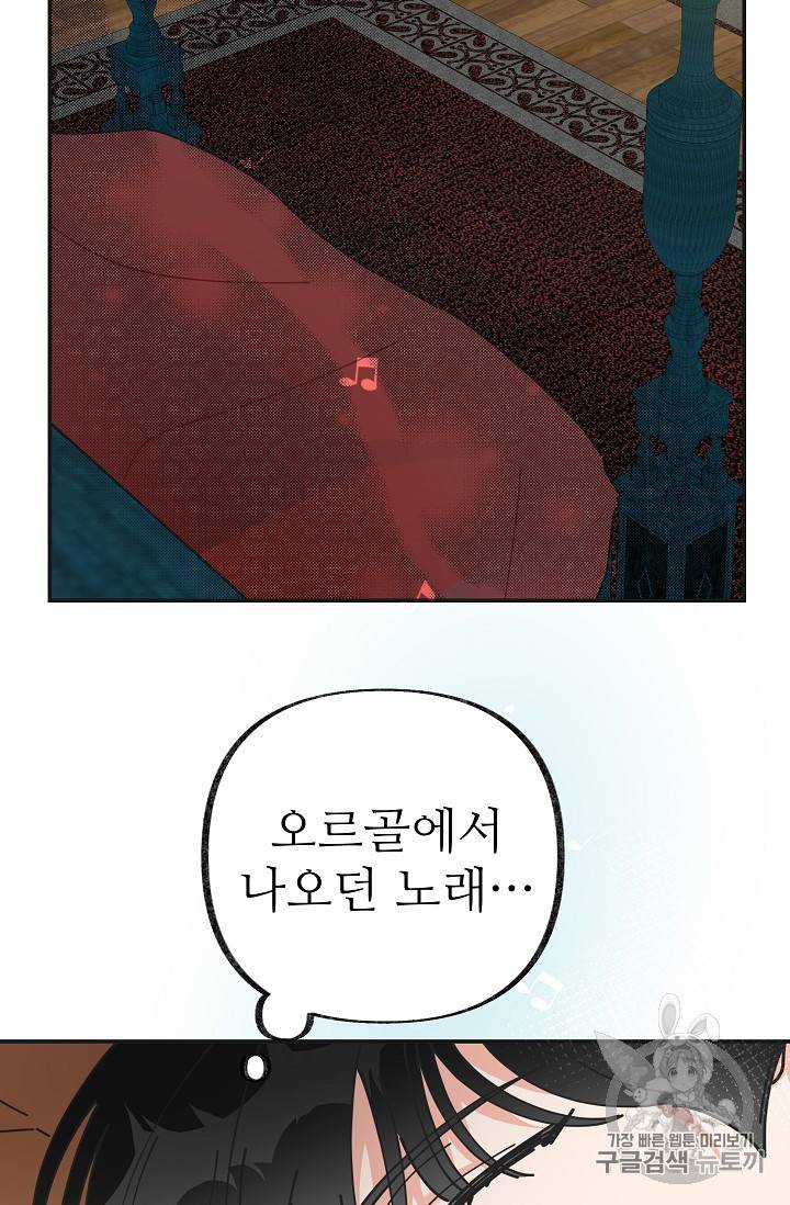 악녀의 남주님 27화 4
