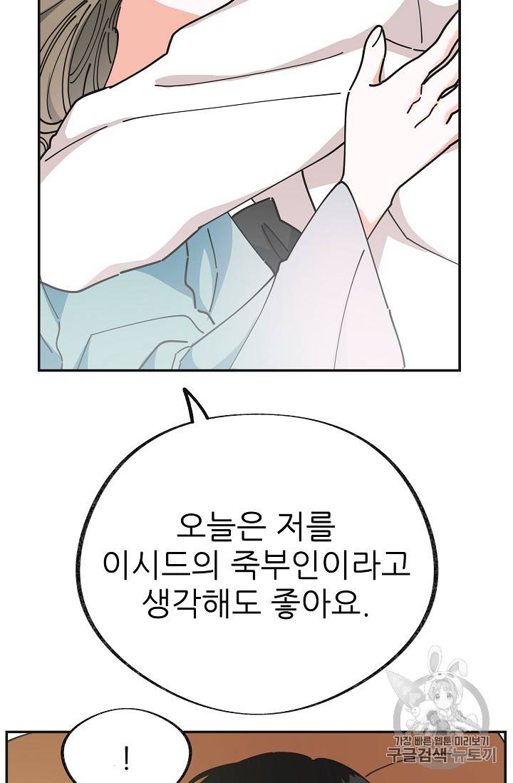 악녀의 남주님 27화 6