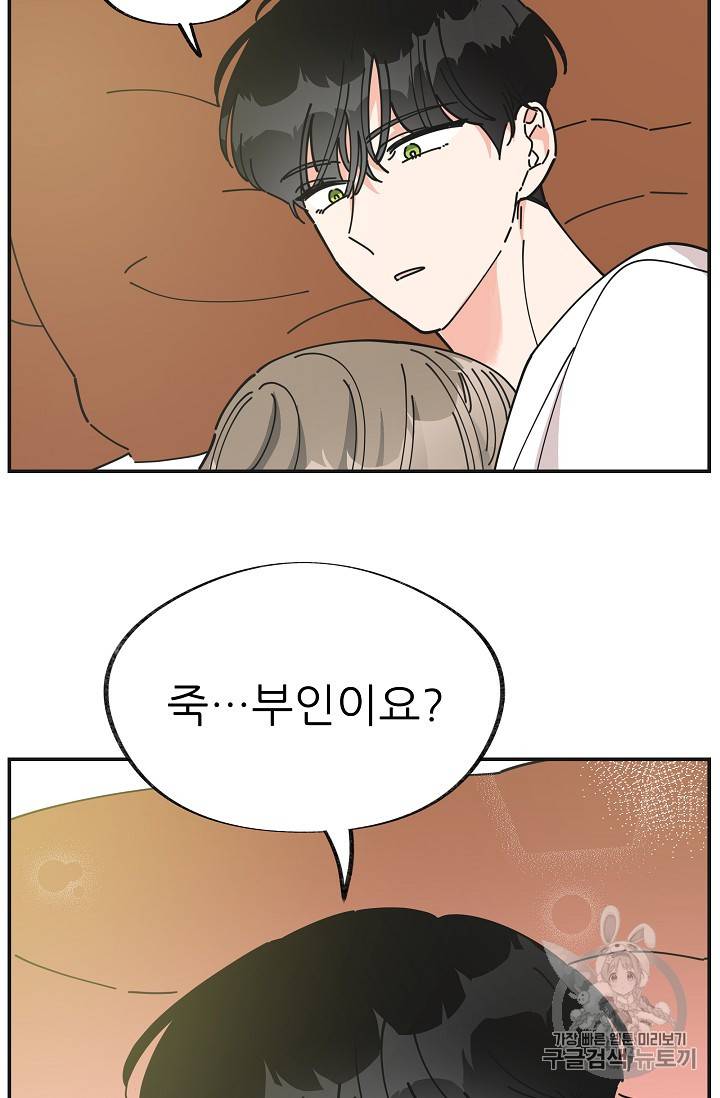 악녀의 남주님 27화 7