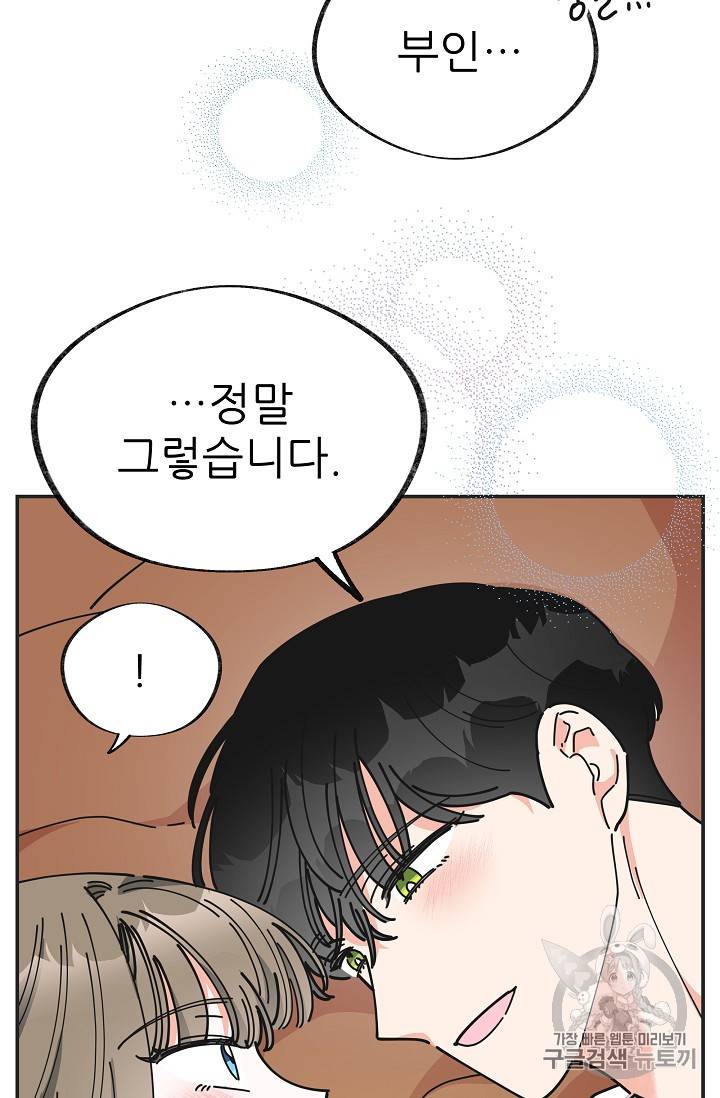 악녀의 남주님 27화 11