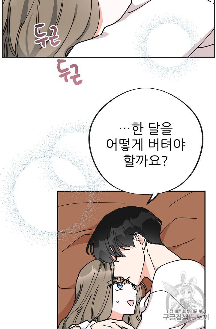 악녀의 남주님 27화 13