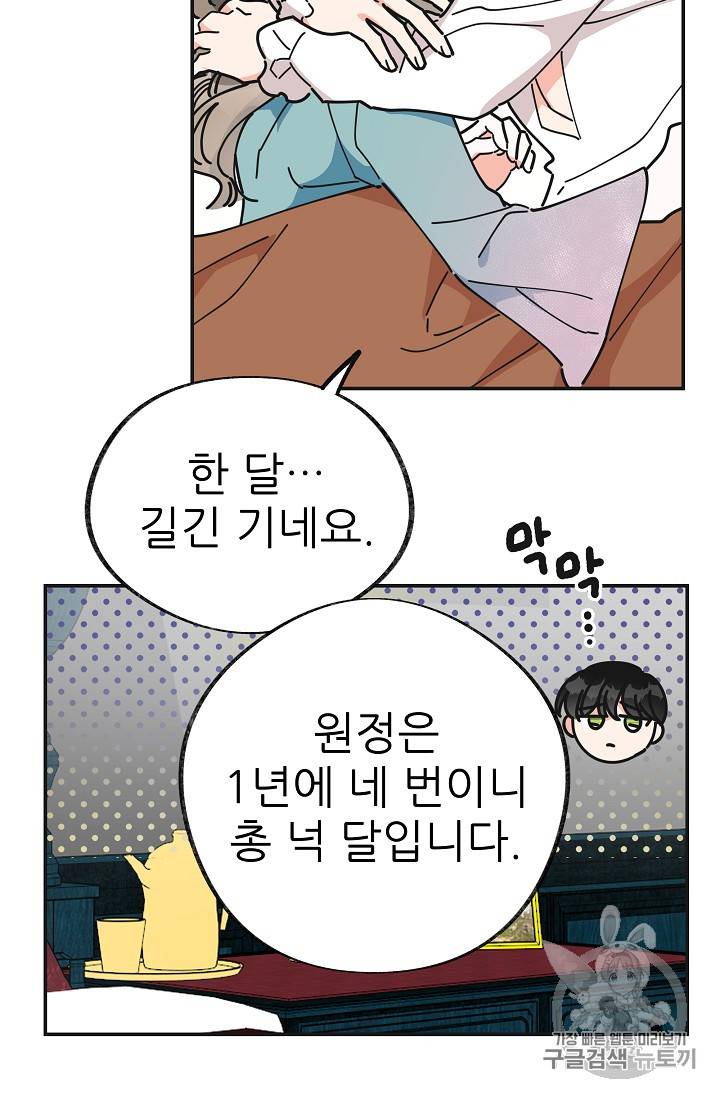악녀의 남주님 27화 14