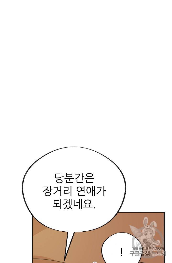 악녀의 남주님 27화 15