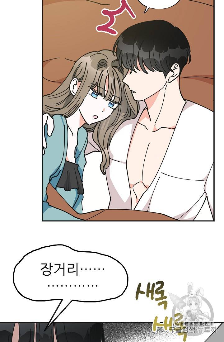 악녀의 남주님 27화 16