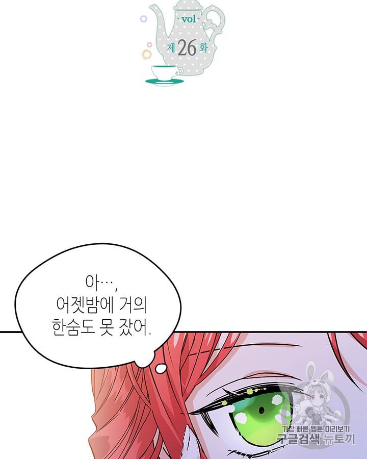 마이 페어 풋맨 26화 2