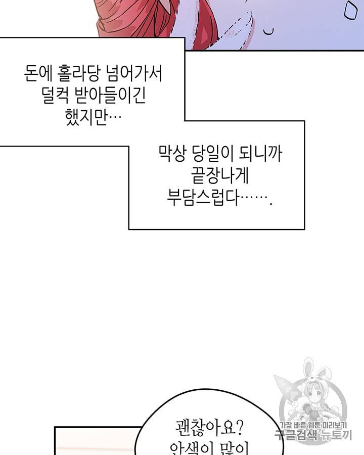 마이 페어 풋맨 26화 3