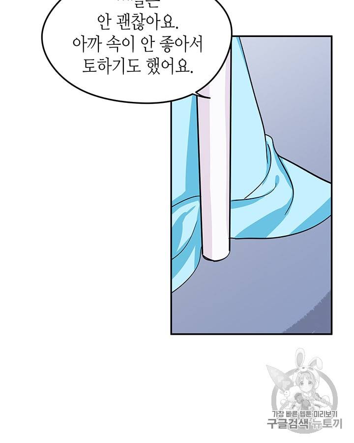 마이 페어 풋맨 26화 5