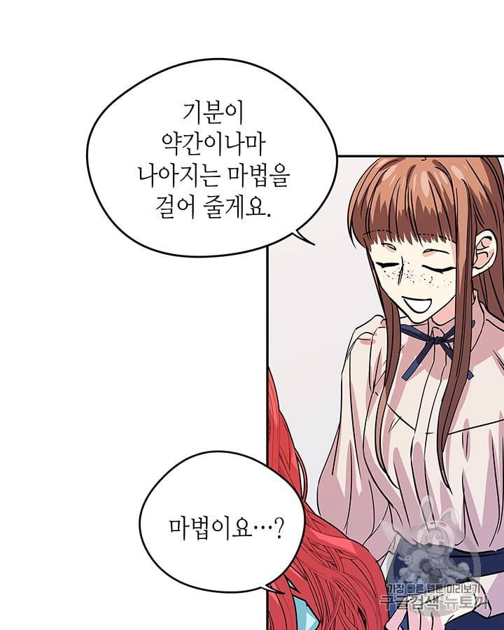 마이 페어 풋맨 26화 7
