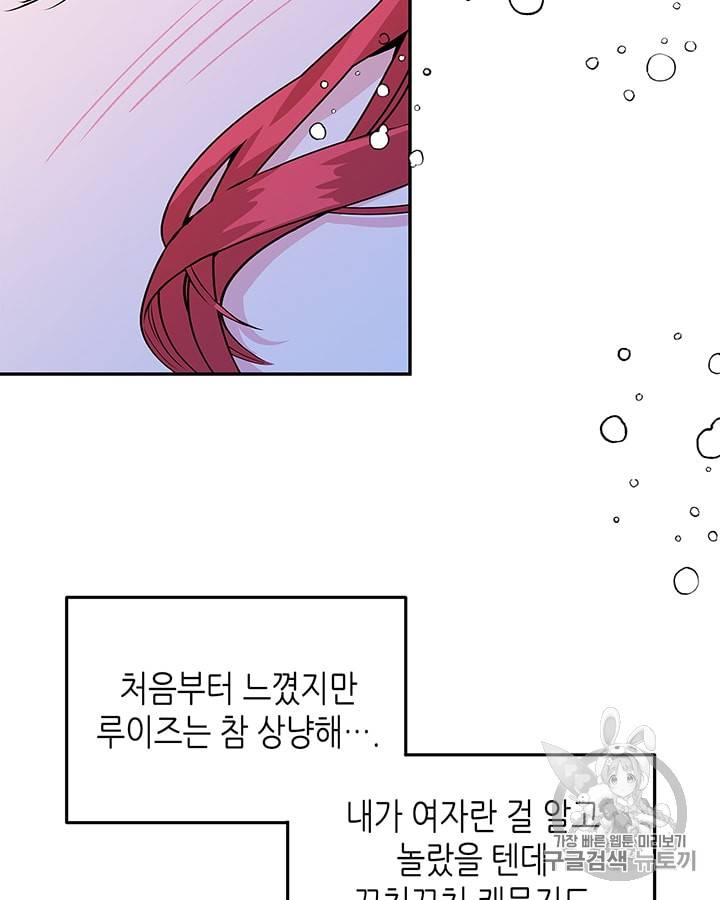 마이 페어 풋맨 26화 9