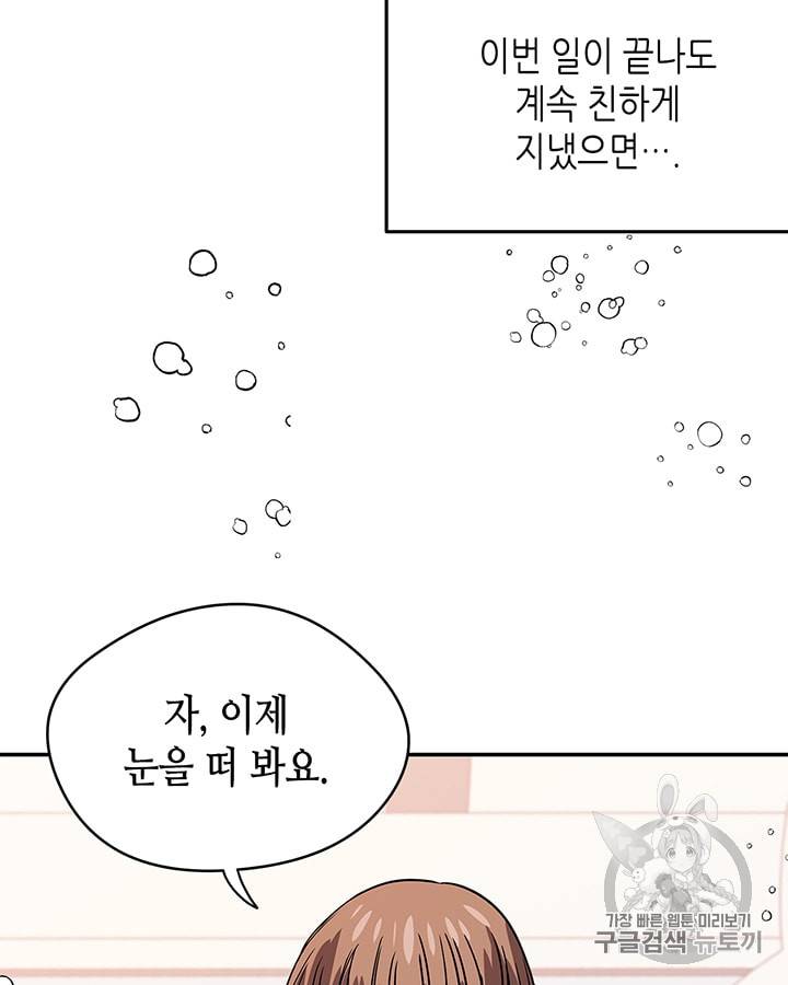 마이 페어 풋맨 26화 11