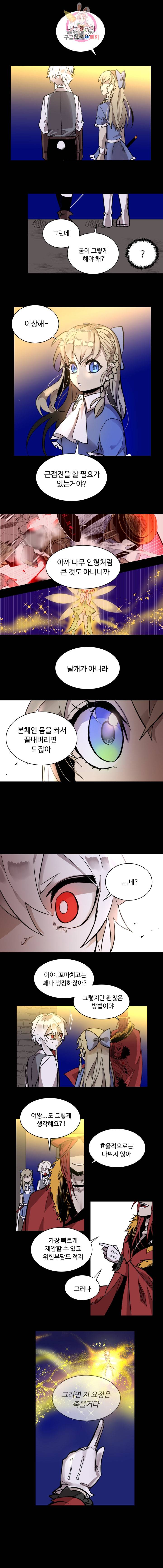 그 앨리스에게 판타지란 없다 9화 2