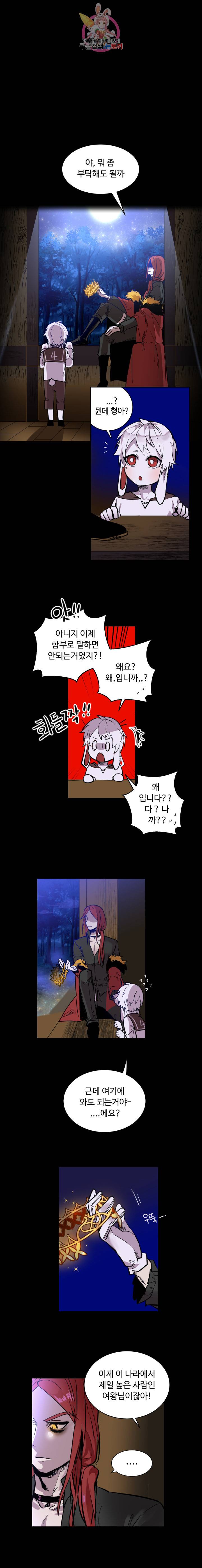 그 앨리스에게 판타지란 없다 19화 1